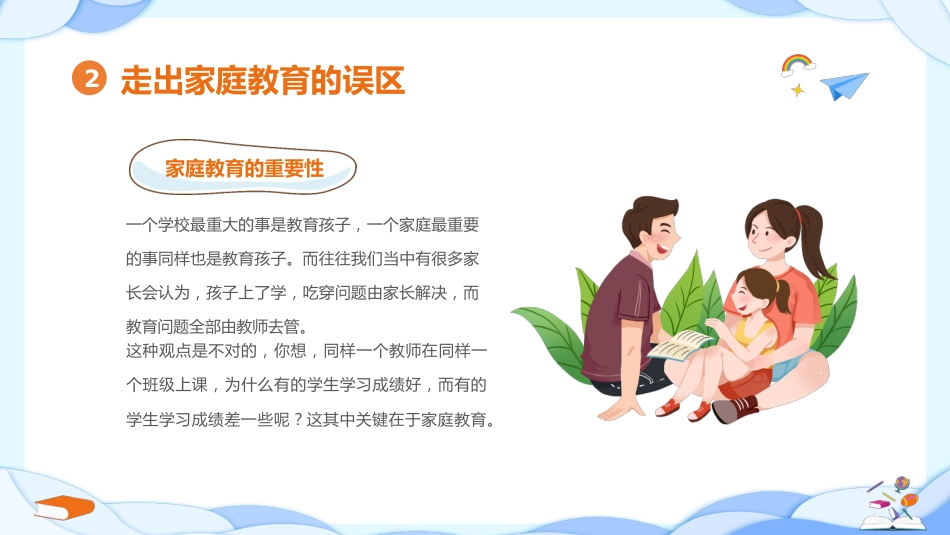 携手同行六年级家长会_第10页