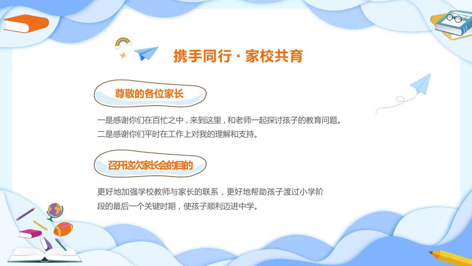 携手同行六年级家长会_第2页