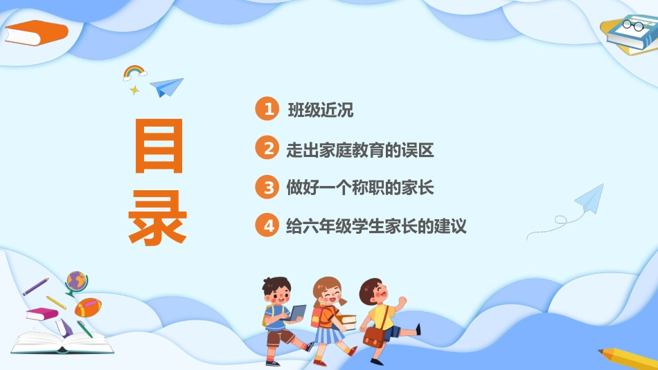 携手同行六年级家长会_第3页