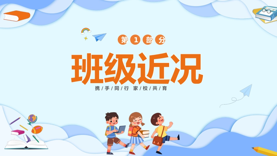 携手同行六年级家长会_第4页