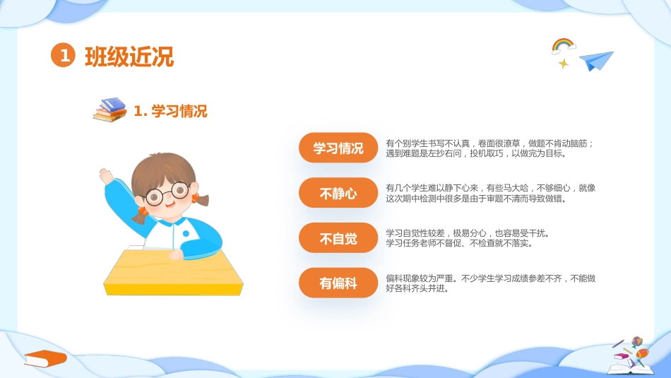 携手同行六年级家长会_第6页