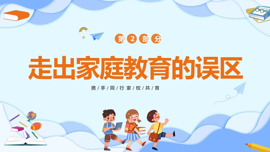 携手同行六年级家长会_第9页