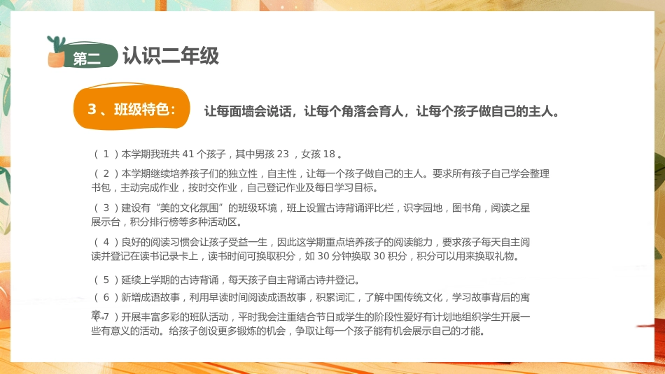 小学二年级开学家长会_第10页
