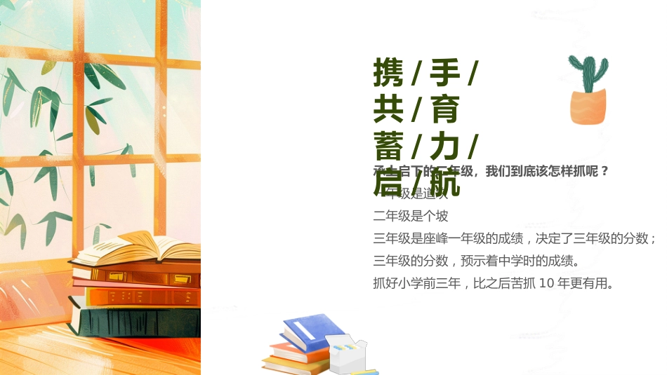 小学二年级开学家长会_第2页