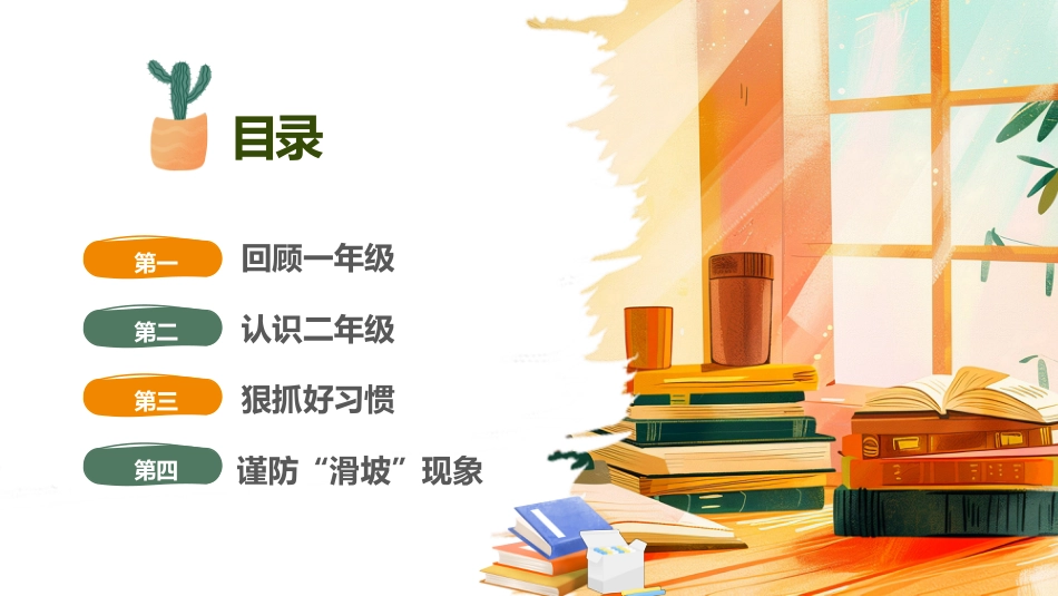 小学二年级开学家长会_第3页