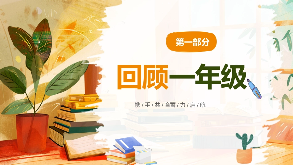 小学二年级开学家长会_第4页