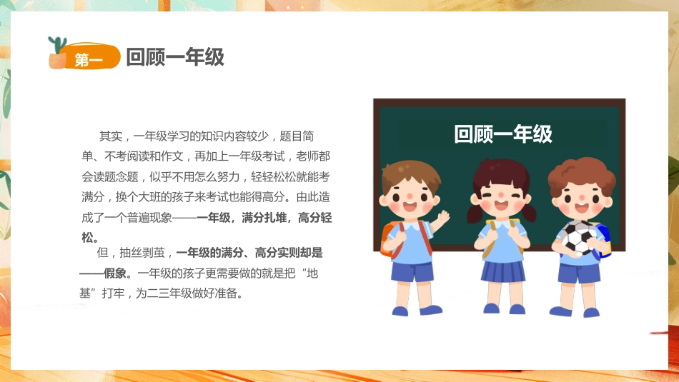 小学二年级开学家长会_第5页
