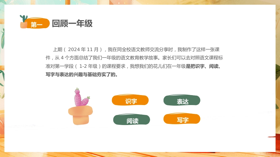 小学二年级开学家长会_第6页