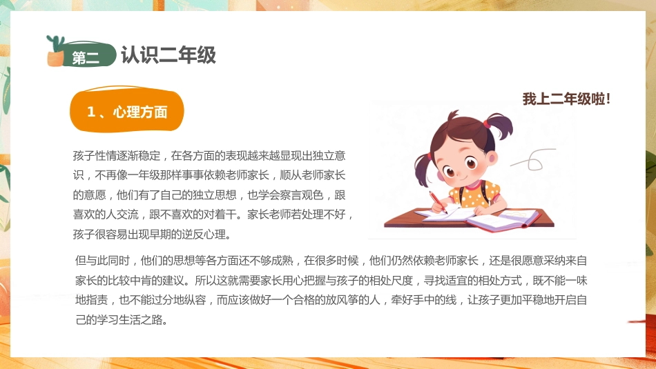 小学二年级开学家长会_第8页