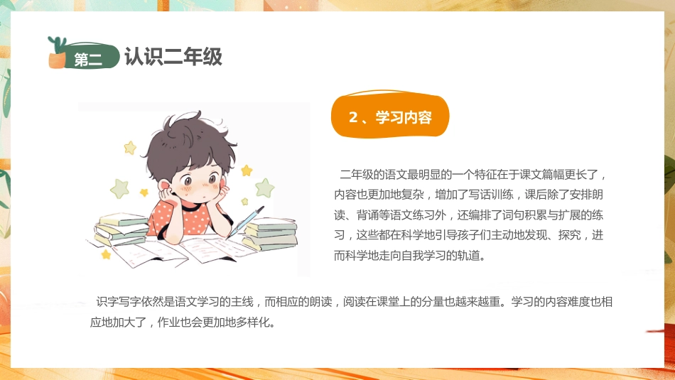小学二年级开学家长会_第9页