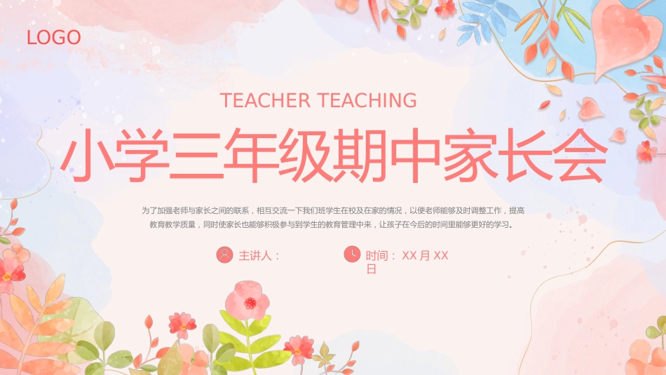 三年级期中家长会PPT_第1页