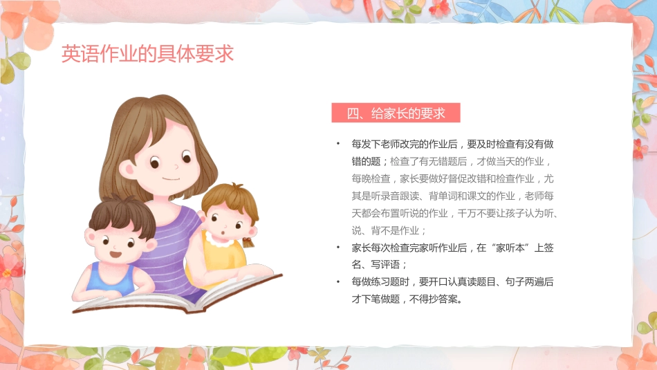 三年级期中家长会PPT_第10页