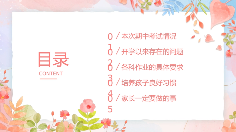 三年级期中家长会PPT_第2页
