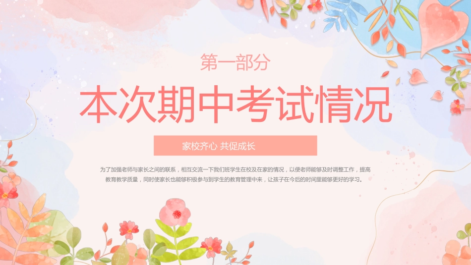 三年级期中家长会PPT_第3页