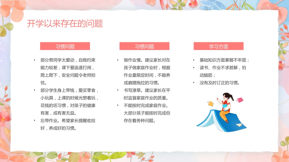 三年级期中家长会PPT_第7页