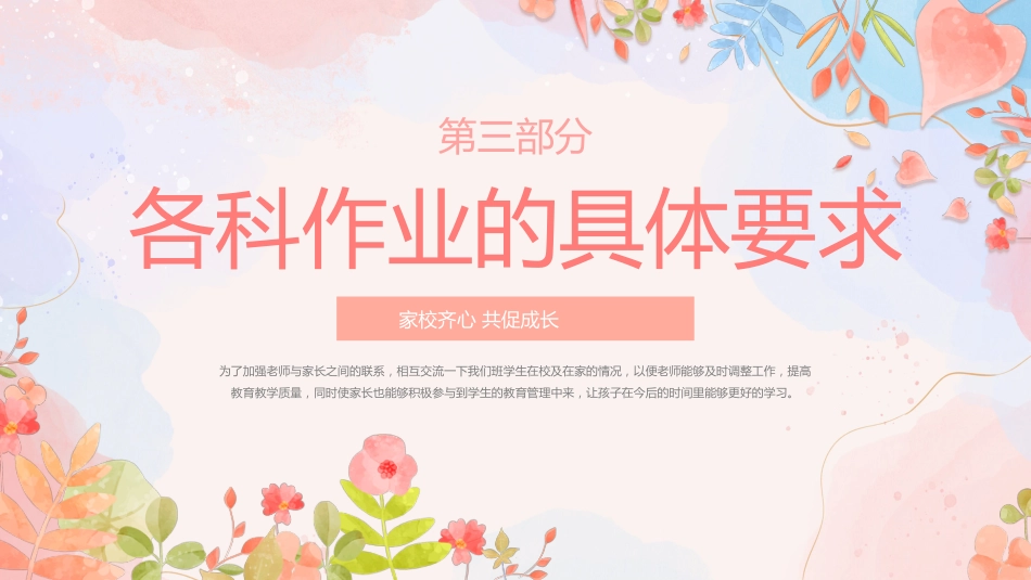 三年级期中家长会PPT_第8页