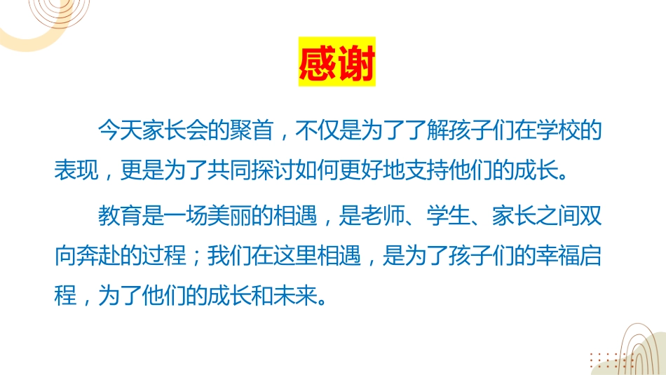 燃梦寒冬,蓄力前行寒假家长会_第2页