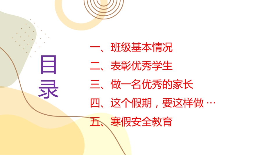 燃梦寒冬,蓄力前行寒假家长会_第3页