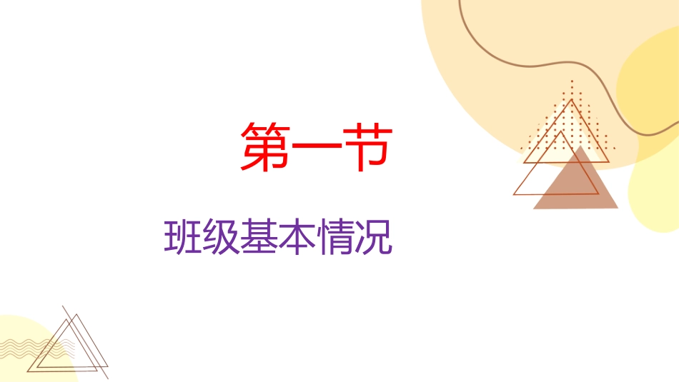 燃梦寒冬,蓄力前行寒假家长会_第4页