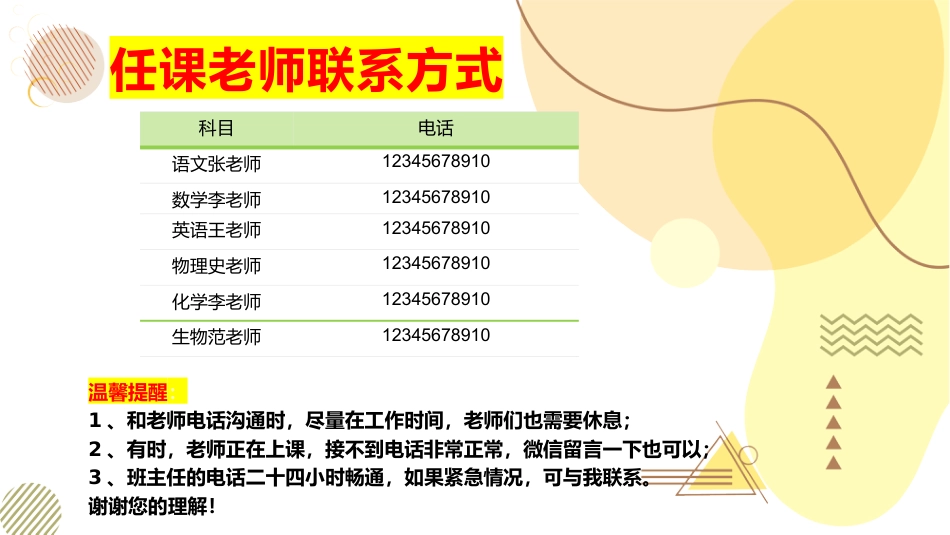 燃梦寒冬,蓄力前行寒假家长会_第6页