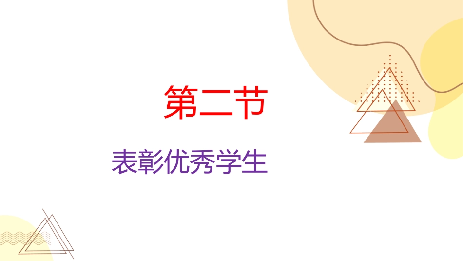 燃梦寒冬,蓄力前行寒假家长会_第7页
