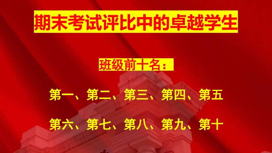 燃梦寒冬,蓄力前行寒假家长会_第8页