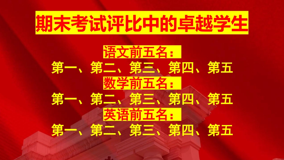 燃梦寒冬,蓄力前行寒假家长会_第9页