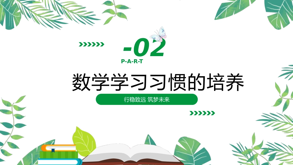 六年级数学期中家长会-行稳致远,筑梦未来_第10页