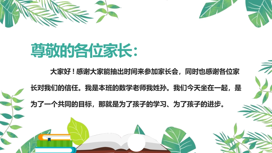 六年级数学期中家长会-行稳致远,筑梦未来_第2页