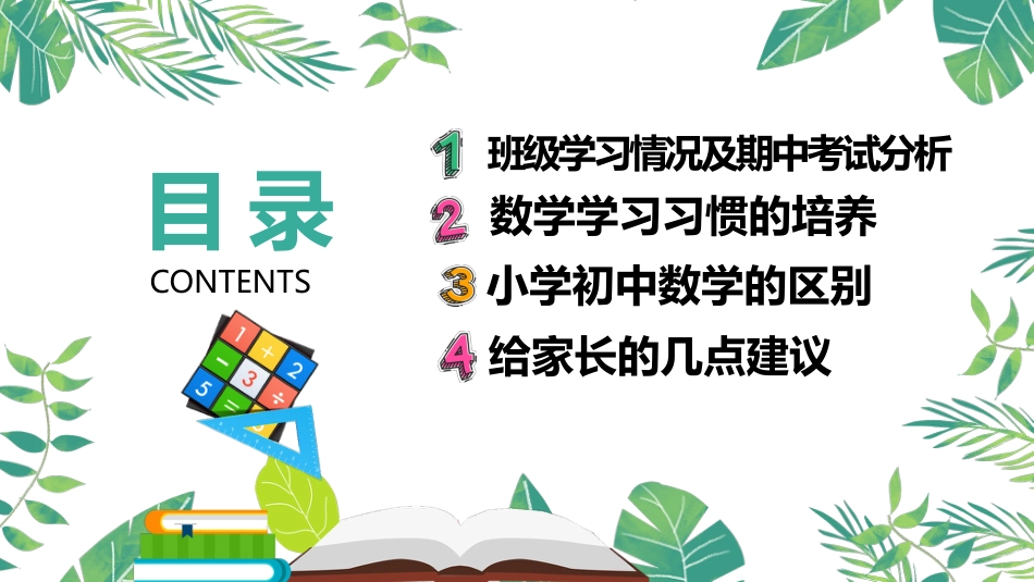 六年级数学期中家长会-行稳致远,筑梦未来_第3页