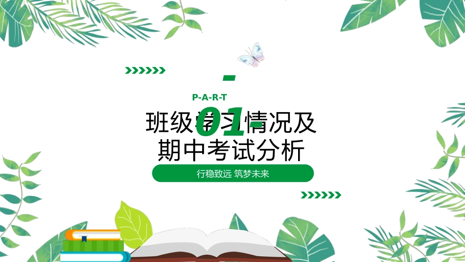 六年级数学期中家长会-行稳致远,筑梦未来_第4页