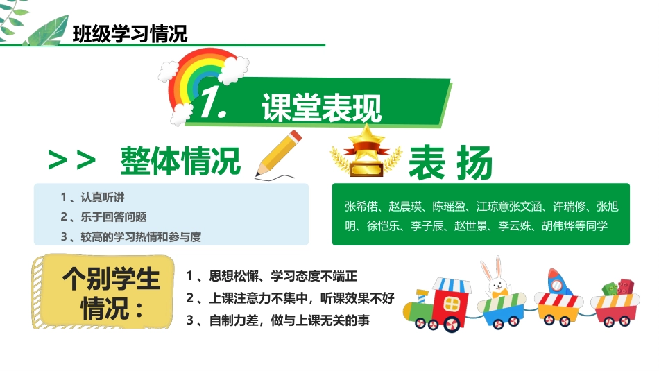 六年级数学期中家长会-行稳致远,筑梦未来_第5页