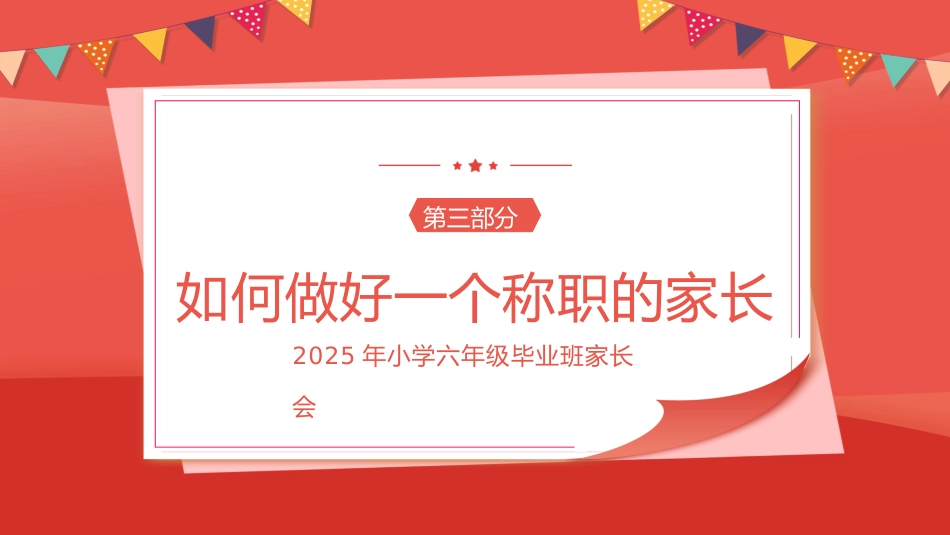 六年级开学家长会_第10页