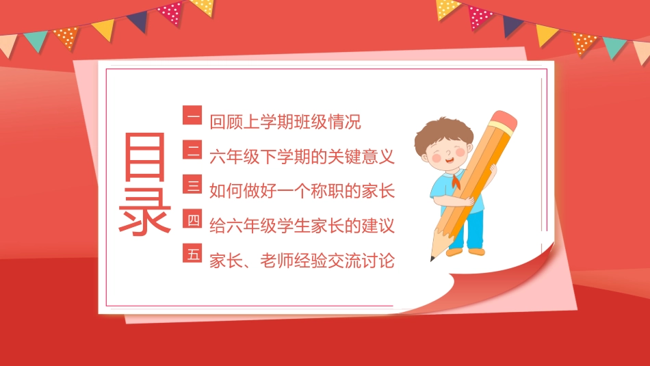 六年级开学家长会_第2页