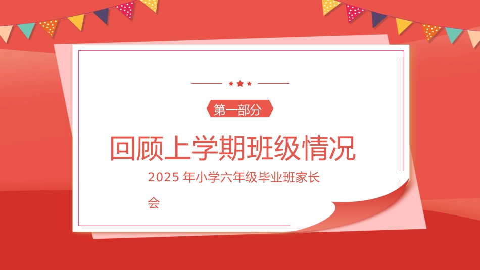 六年级开学家长会_第3页