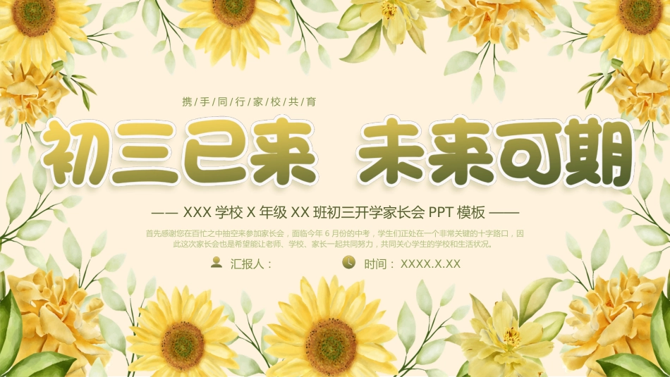 九年级开学家长会_第1页