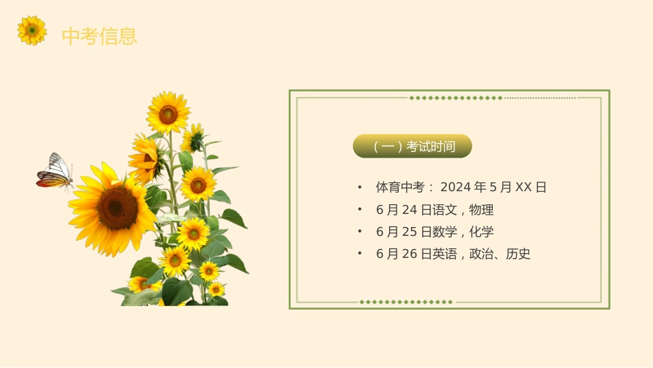 九年级开学家长会_第10页