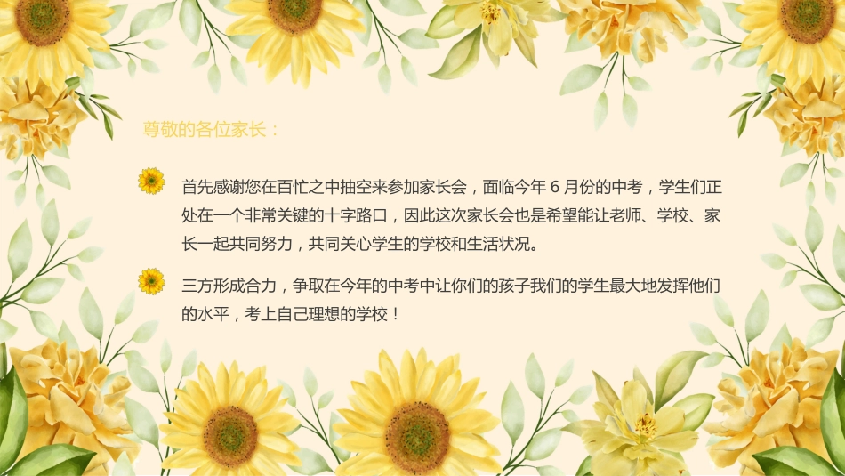 九年级开学家长会_第2页