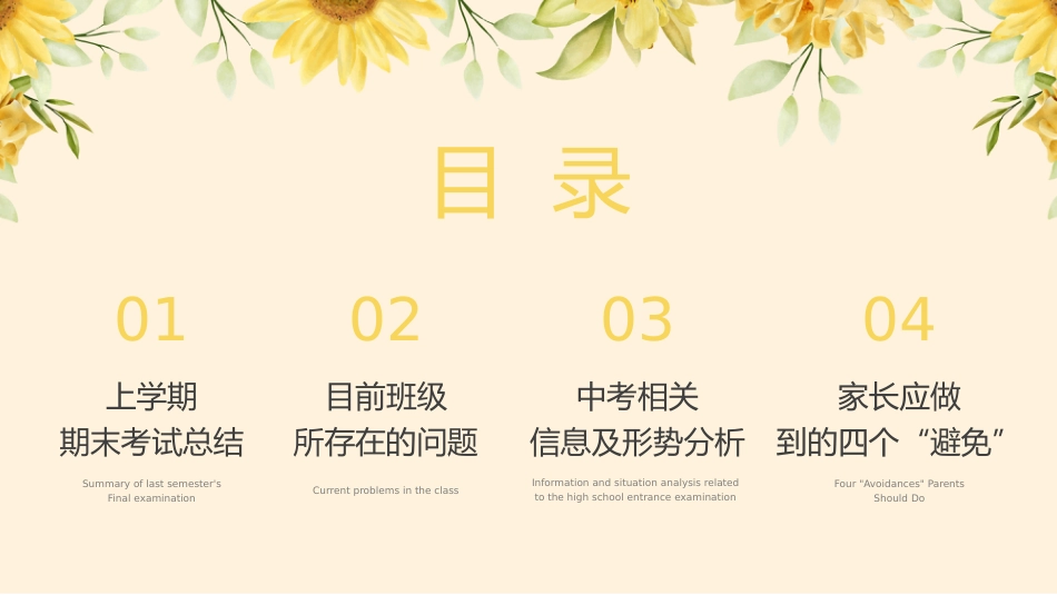 九年级开学家长会_第3页