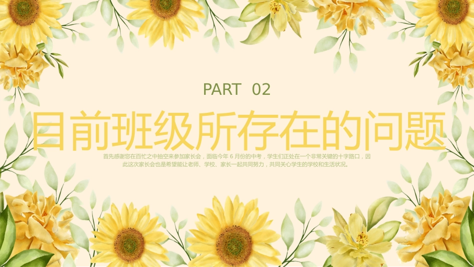 九年级开学家长会_第7页