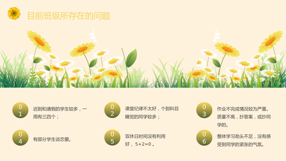 九年级开学家长会_第8页
