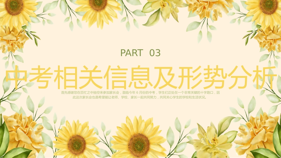 九年级开学家长会_第9页