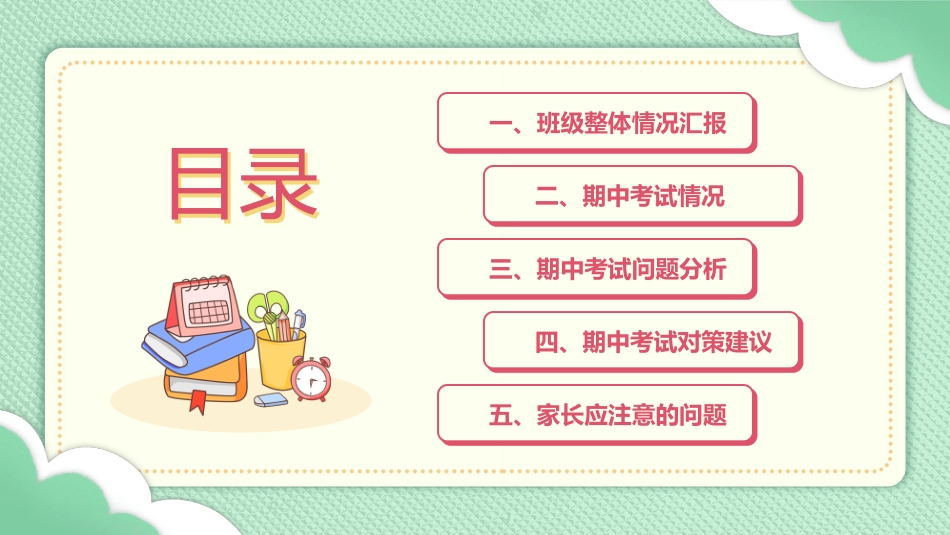 共同关注孩子的成长与进步-初二期中家长会_第2页