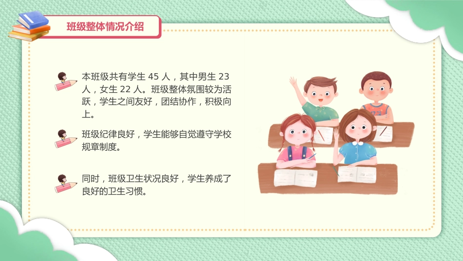 共同关注孩子的成长与进步-初二期中家长会_第4页