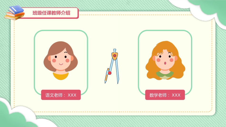 共同关注孩子的成长与进步-初二期中家长会_第5页