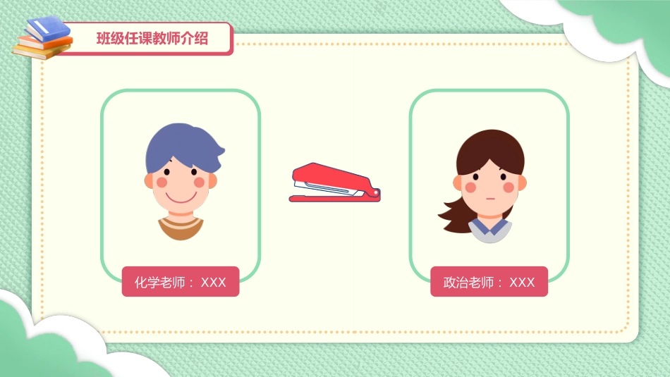 共同关注孩子的成长与进步-初二期中家长会_第7页