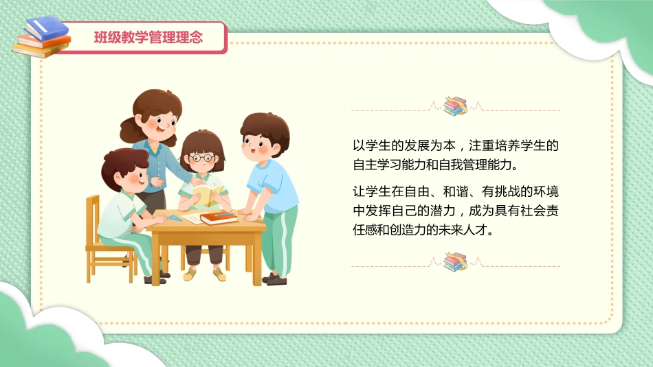 共同关注孩子的成长与进步-初二期中家长会_第9页