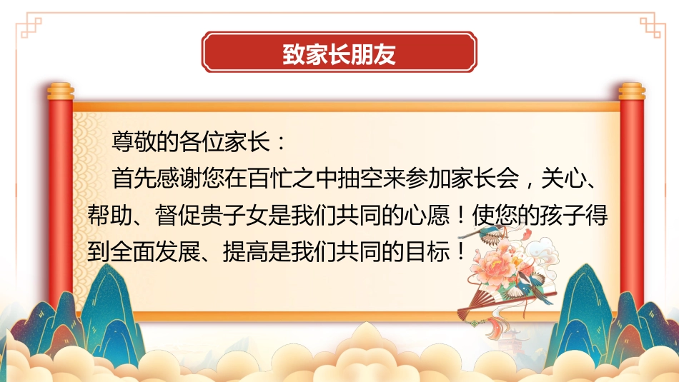 初中期中家长会-一朝奋起鲲鹏翅_第2页