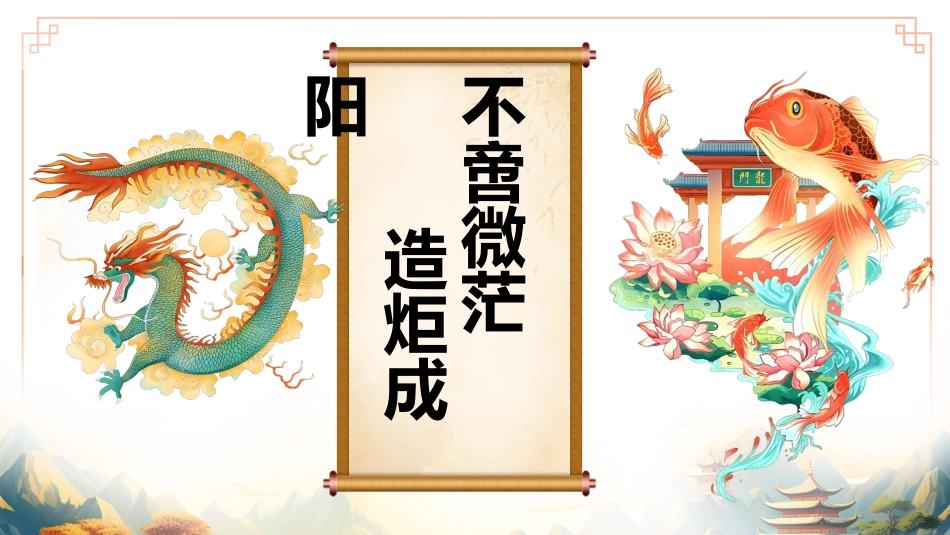 初中期中家长会-一朝奋起鲲鹏翅_第4页