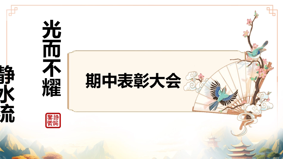 初中期中家长会-一朝奋起鲲鹏翅_第9页